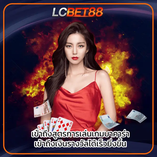 บาคาร่าออนไลน์