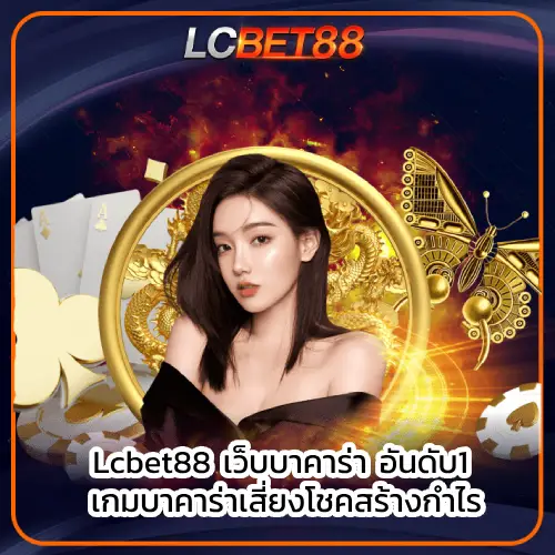 เว็บบาคาร่า