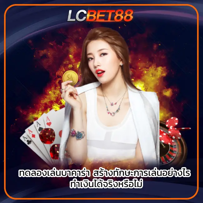 บาคาร่า