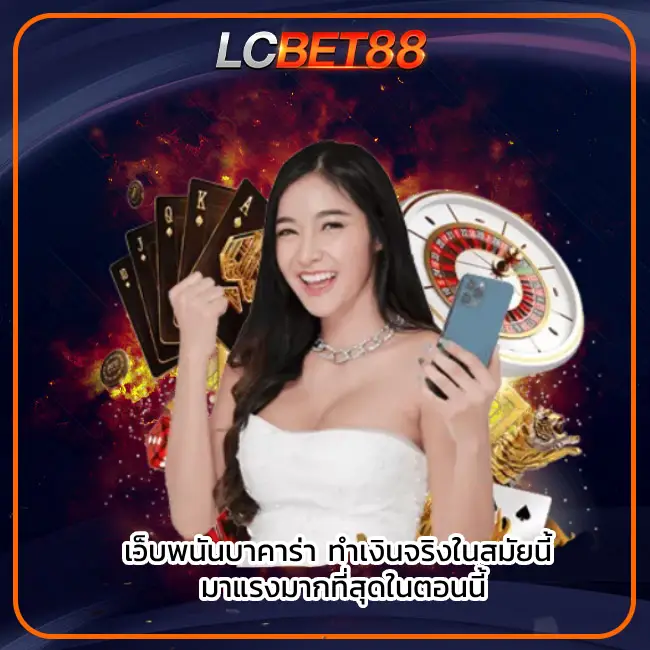 บาคาร่า