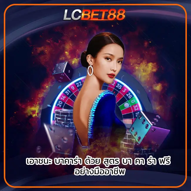 บาคาร่า