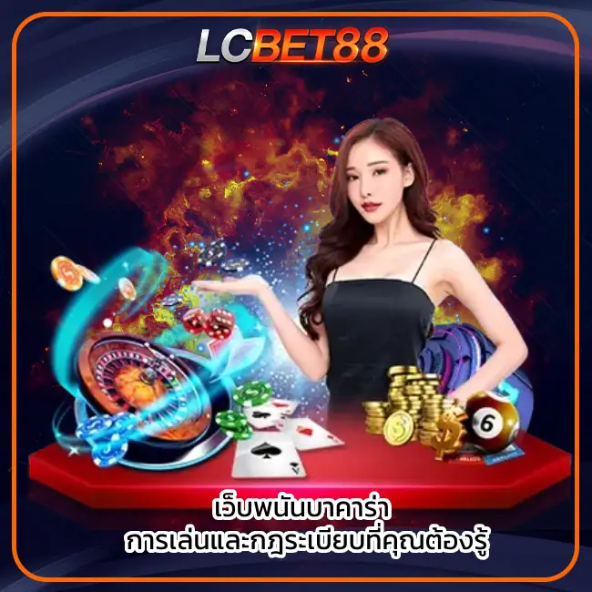 บาคาร่า