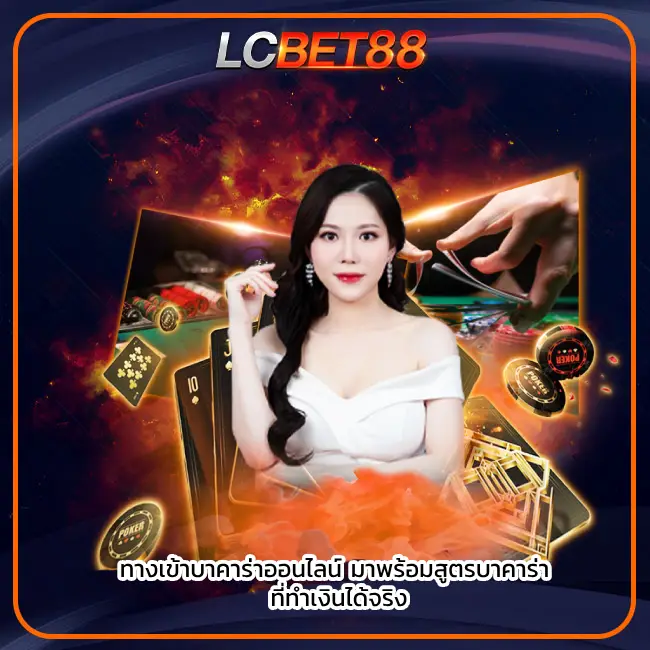 บาคาร่า