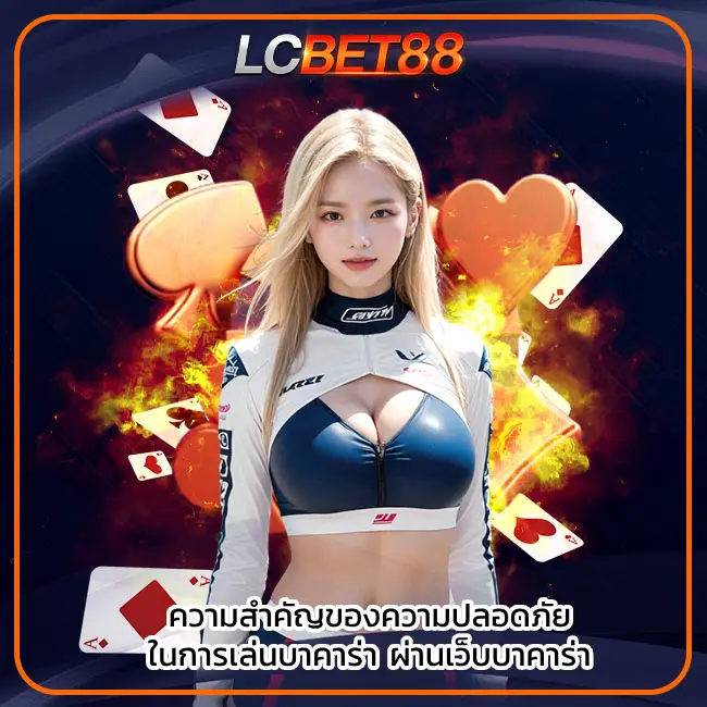 บาคาร่า