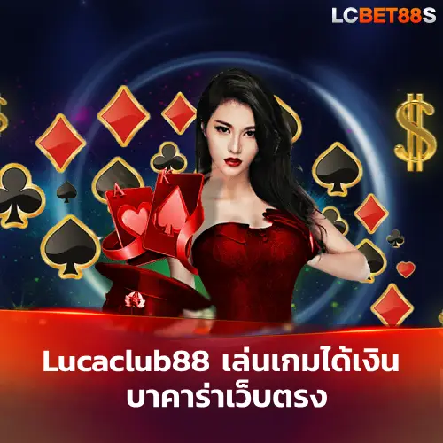 บาคาร่าเว็บตรง