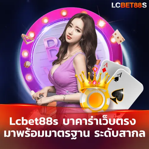 เว็บตรงบาคาร่า