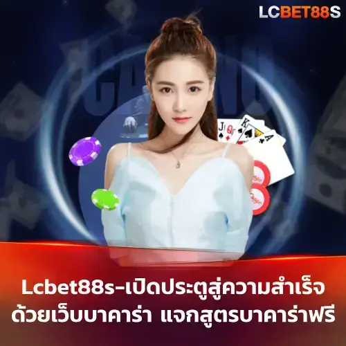 เว็บบาคาร่า