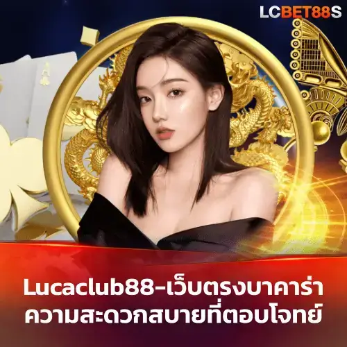 เว็บตรงบาคาร่า